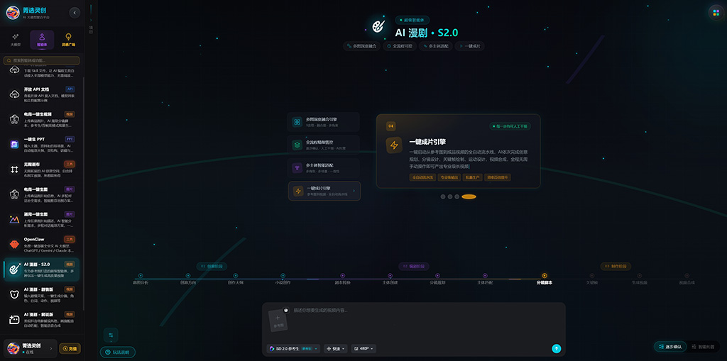 AI漫剧自动化生成系统案例效果